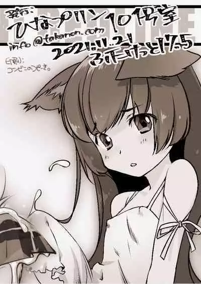 [Hinapurin (ikuta Takano n) ] u~ōtāhippudaun no usagi-tachi