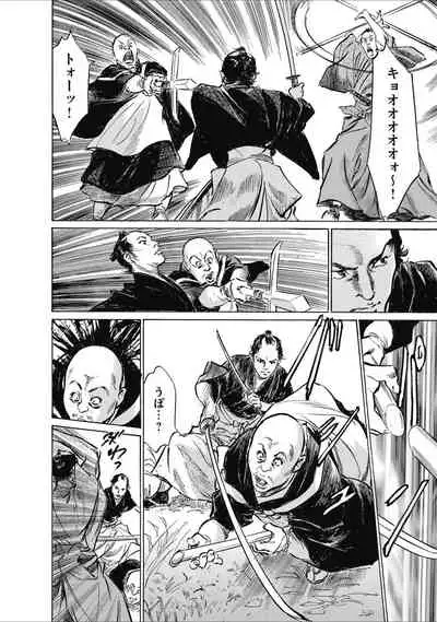 ひめごと 浮世艶草子