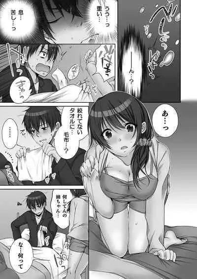 [Kouno Aya] Ne-chan (Deisuichu) to, Kimochiiikoto 2