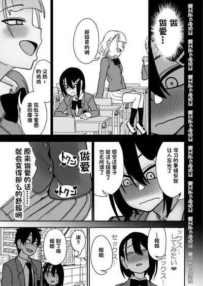 [Niramikko Koujou] Otouto de Otoko o Shirimashita | 弟弟让我知晓了男人的滋味 [Chinese] [一只麻利的鸽子汉化]