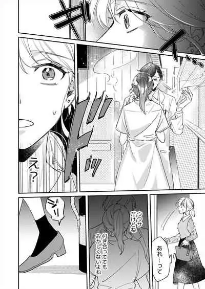 初イキは診察中に！？年上の幼なじみはイジワルなケダモノ 第1-2話