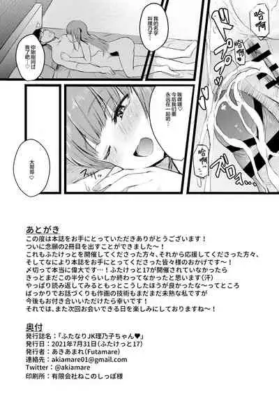 [Futamare (akiAmare)] Futanari JK Rinoko-chan [Chinese] [羅莎莉亞漢化]