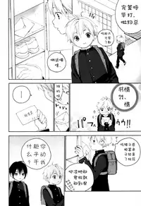 (Shota Scratch 31) [S-Size (Shinachiku)] Kimi ga Suki | 我喜欢你。 [Chinese]