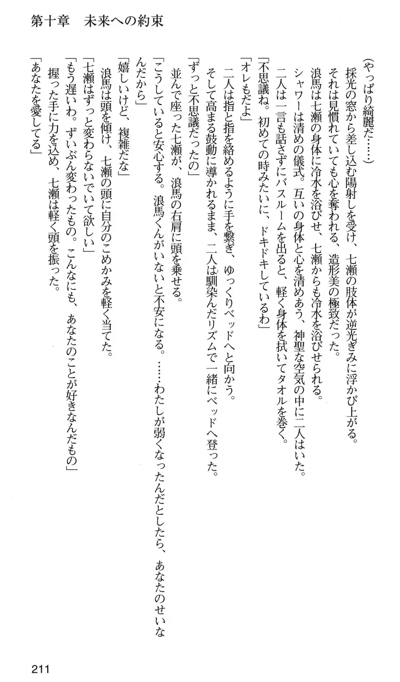 下級生2 七瀬SECRET TRACK