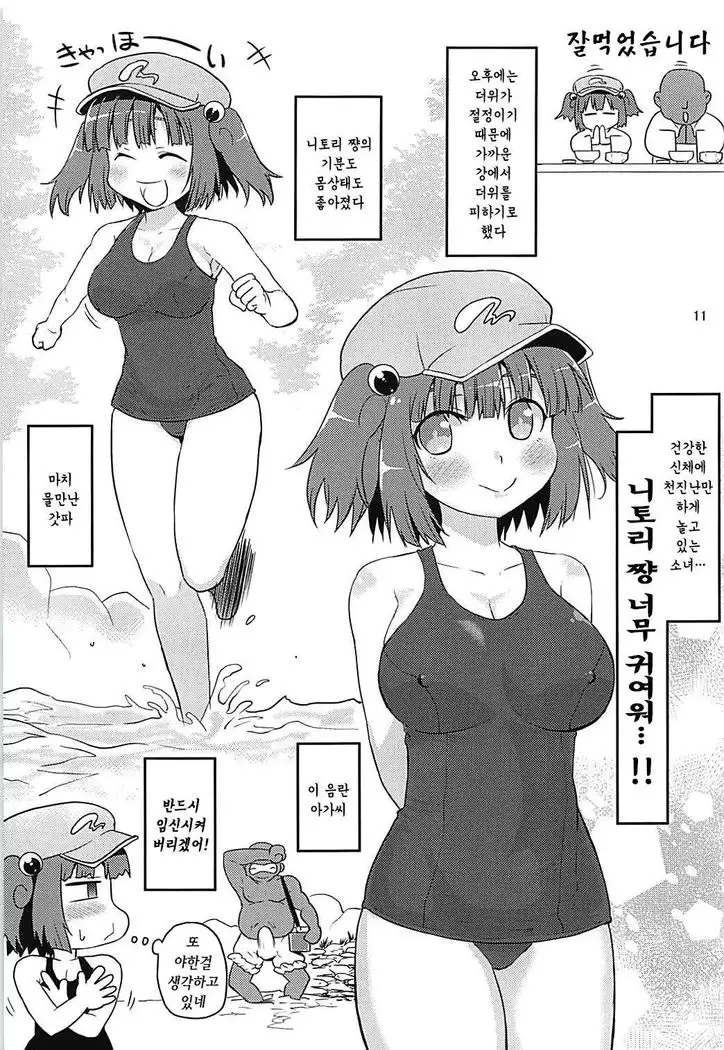 Gasshuku Kappa Musume | 합숙 갓파 아가씨