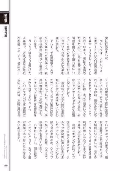 Kusa no Rekishi o Atsumete Mairimashita. Oosame Kudasai - Light maniac text series sp Illustrated File of Homosexuality