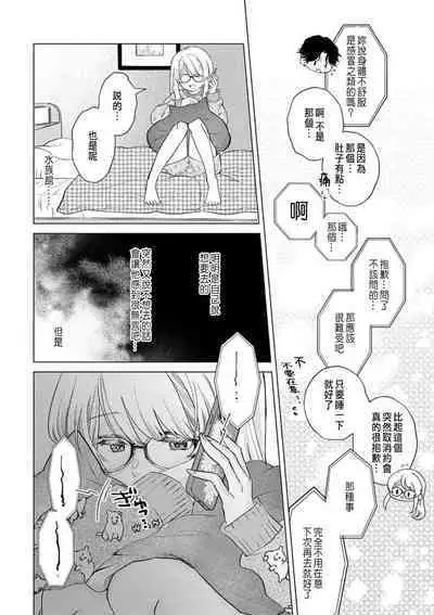 Daisuki na Hito nanoni SeFri Keiyaku Musunjaimashita... Ch.1-5 | 明明是最喜歡的人卻結下了炮友契約...