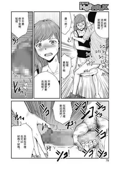 Yaribeya no Koi Gomu Tsuki no Ai | 在愛巢的戀情 戴套的愛