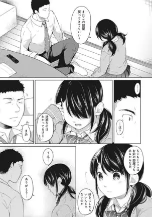 1LDK+JK Ikinari Doukyo? Micchaku!? Hatsu Ecchi!!? Ch. 1-24