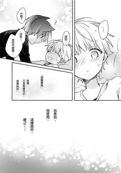 Hirotta Neko wa Nikushoku Deshita | 捡来的猫咪是肉食性 Vol. 3