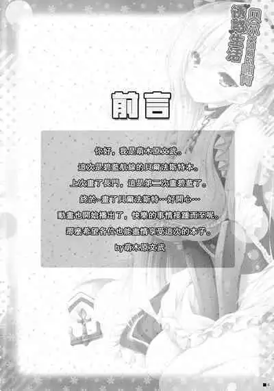 Bel Onee-chan to Hagukumu Yuuwaku Seikatsu | 貝爾大姐姐的哺育誘惑生活