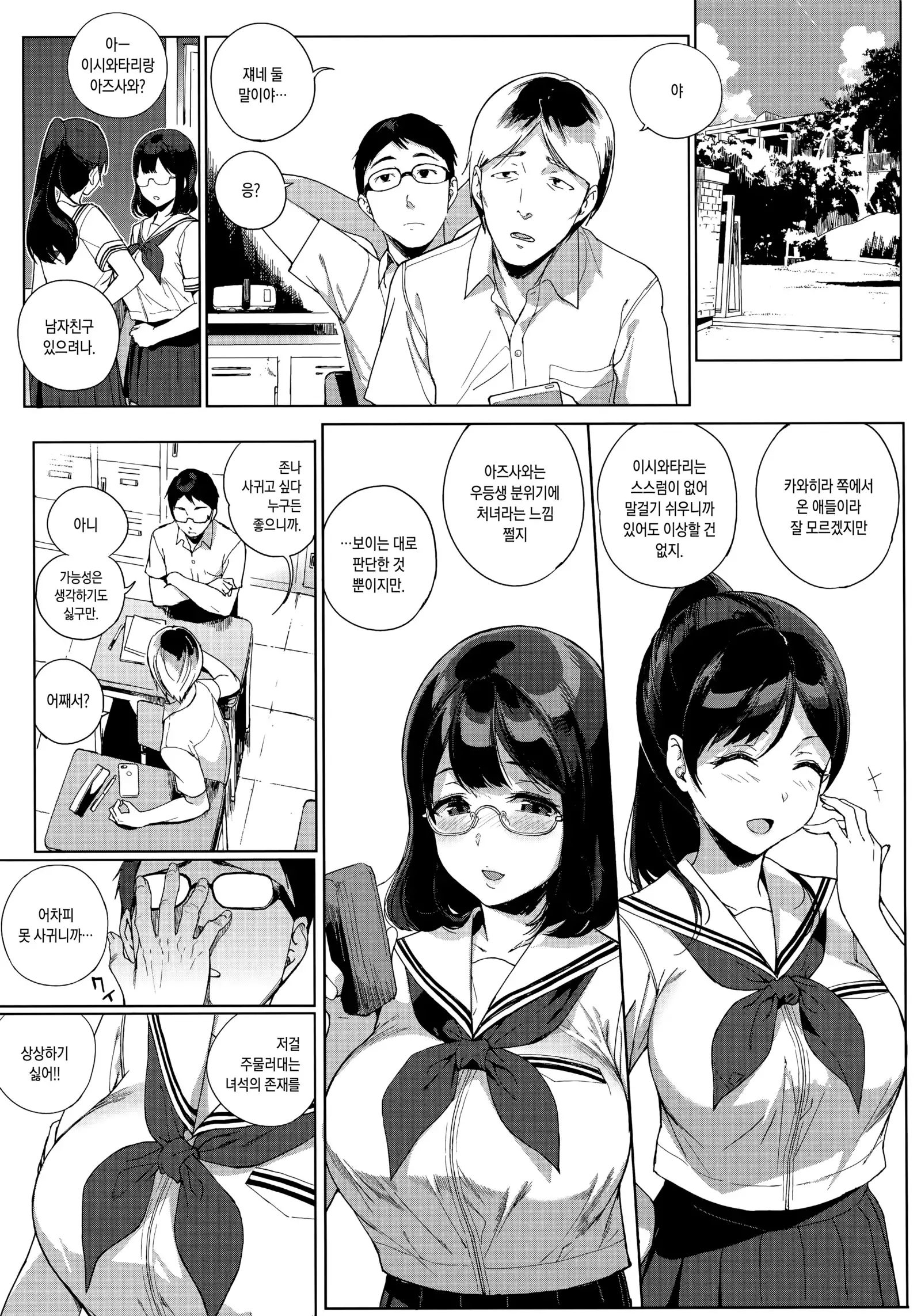 Houkago no Yuutousei | 방과후의 우등생