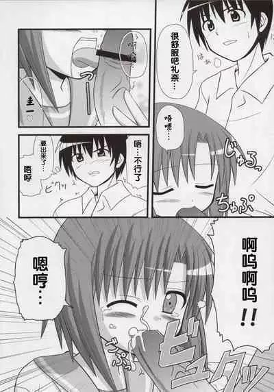 (C74) [Ice Candy (香椎ゆたか)] 笑顔・おっぱっぴぃ・ピース (ひぐらしのなく頃に)【糯米汉化】