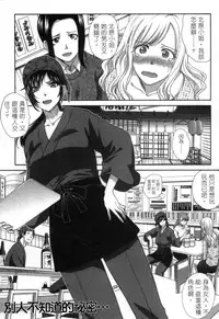 [Itaba Hiroshi] Hatsujou Kanojo no Shuuchishin | 發情女子的羞恥心 [Chinese]