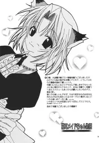 (C61) [TOTSUGEKI WOLF (Yuhki Mitsuru)] Nekomimi Meido-chan Monogatari -plus-