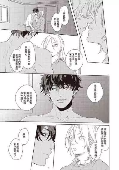 Cupid ni Rakurai | 落雷击中丘比特 Ch. 1-6