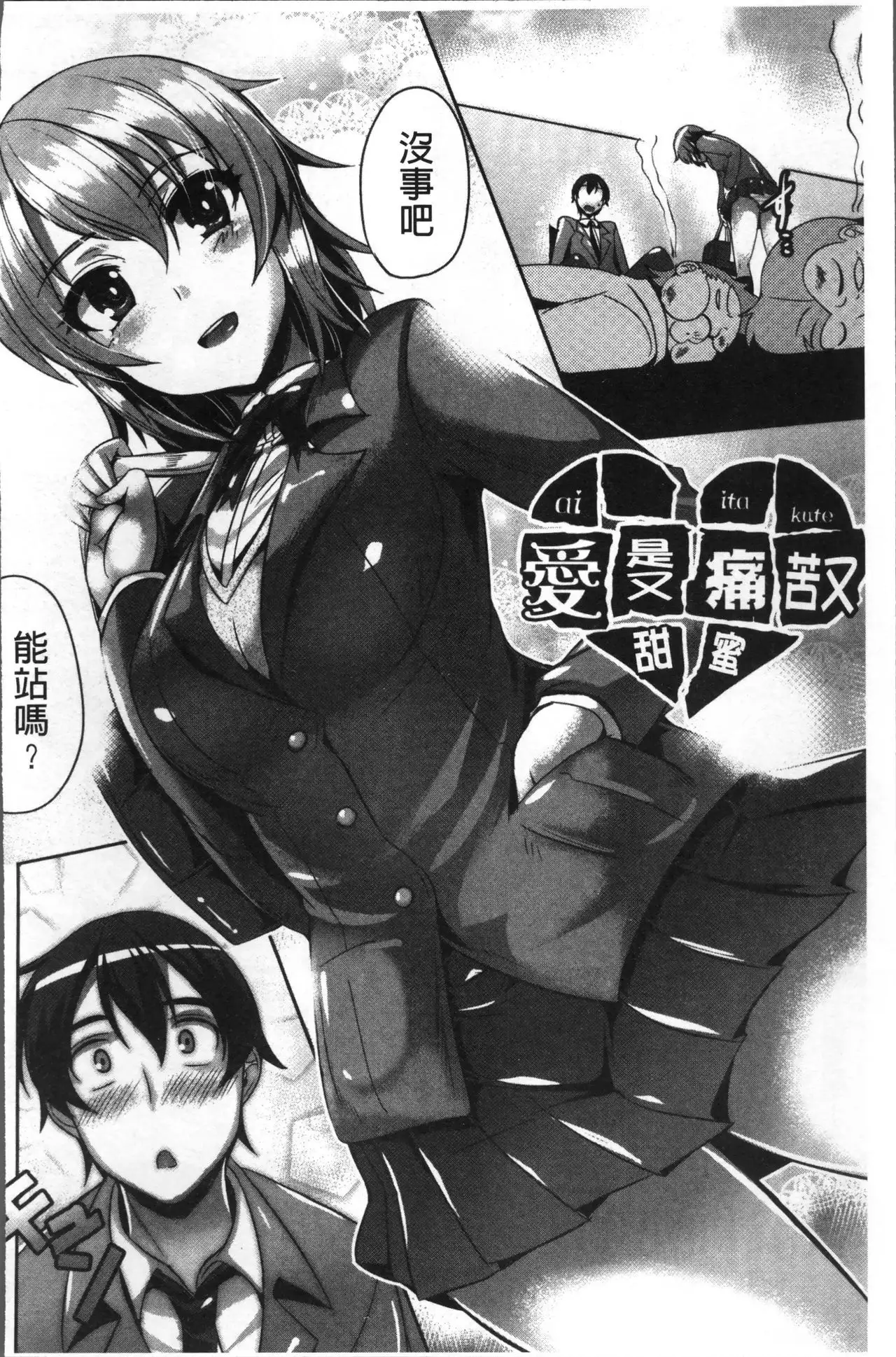 Junai Strike - Pure Love Strike | 純愛的快感攻擊