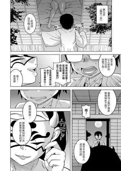 [Takatsu] Kyousou-sama no Tsukurikata Ch. 1-3 [Chinese] [逃亡者×真不可视汉化组] [Digital]