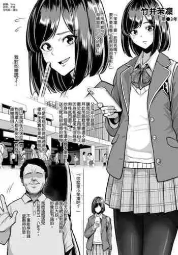 [Sevengar] Kareshi Mochi JK Enkou Oji-san ni Nakadashi o Kimerareru [Chinese] [空気系☆漢化]