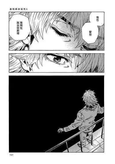 Boku ga Kimi o Korosu made | 直到将你杀死 Ch. 1-10