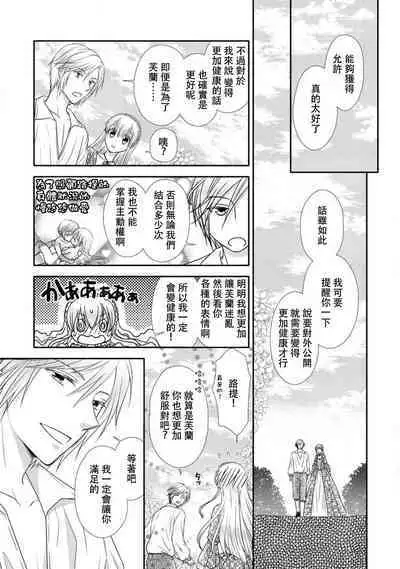 Shīkurettoravu~āzu ōji-sama to amai keiyaku o | 秘密戀人 和王子殿下定下甜蜜契約