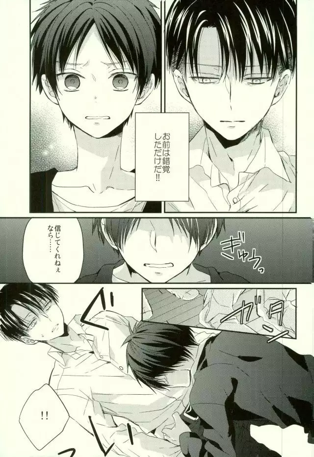 Eren wa Ore o Omoidasanai - Zenpen