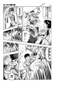 [Toshio Maeda] Okkake Datenshi