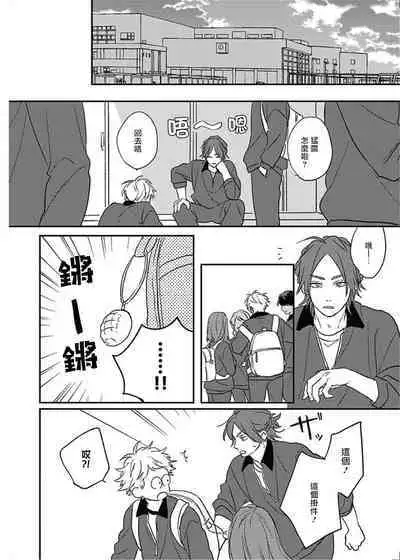 [Suzumaru Minta] Cupid ni Rakurai | 落雷击中丘比特 Ch. 8-10 [Chinese] [Digital]