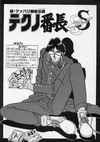 [Kouta Hirano] Techno Bancho and Techno Bancho SS