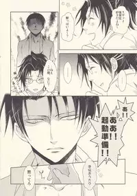 (SPARK8) [RIX (Mamiya)] Aitsu no Rittai Kidou (Shingeki no Kyojin)