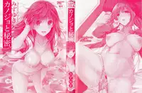 [Mizuyuki] Kanojyo to Himitsu [Chinese] [无毒汉化组]