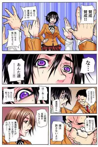 Gakkyuu Kaigi Tsugitsugi to Abakareru Class no Joshi no Midara na Himitsu