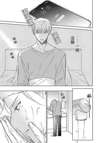 Nakimushi Honey no Aishikata | 爱哭鬼恋人的爱情法则 1-5