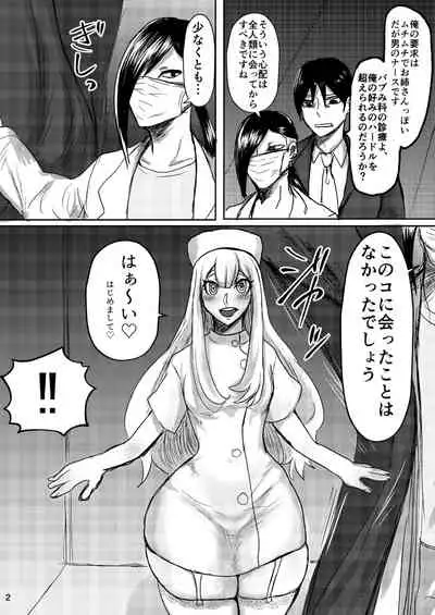 むちむちお姉さん系男の娘が甘やかしナース