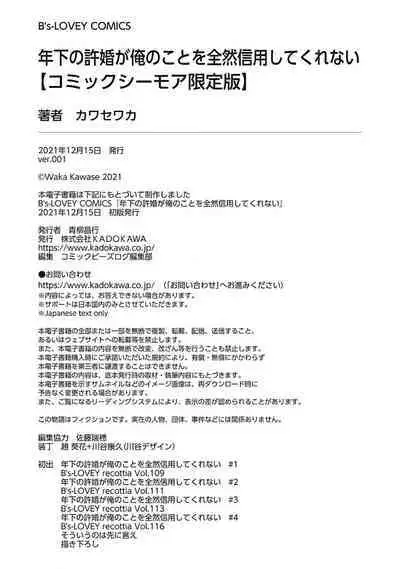 关于我年下的未婚夫完全不给予我信任这件事