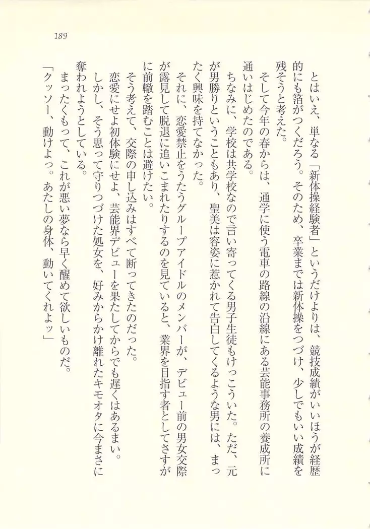 アイドル強制操作