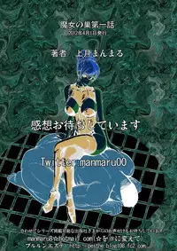 [Pururun Estate (Kamitsuki Manmaru)] Majo no Su [Chinese] [沒有漢化] [Digital]