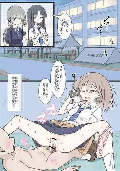 Onaji Han datta Joshi to Kakurete Hamemakuri Bunkasai