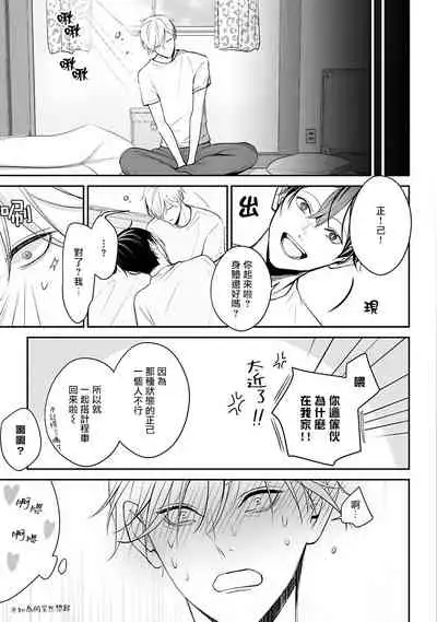 Hizamazuite Ai o Tou | 跪下问爱 Ch. 1-3