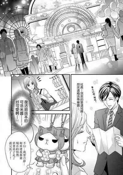 Demo Shachou wa Bra o Shite iru. | 但社长他穿bra欸。 1-7