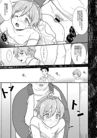 ●●しているとバレずに…!