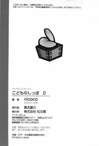 [nicoco] Kodomo no Shippo 2