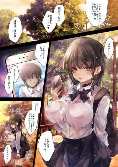 GARIGARI 110 Yofukashi suru hodo, Kimi ga Suki.