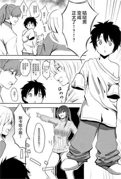 スカサハ師匠とショタマスター