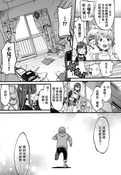 Onee-chan Time | 大姐姐的正太時間♡