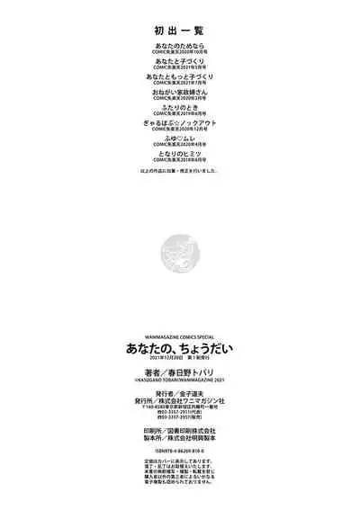 あなたの、ちょうだい