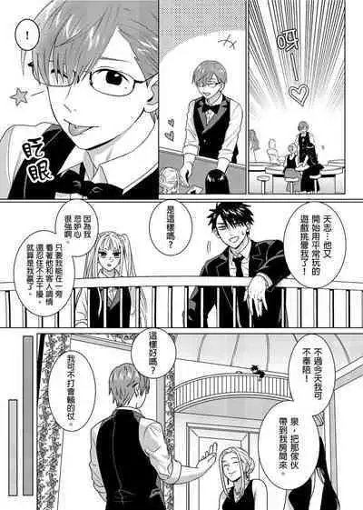 Kane mo Karada mo Shaburi Tsukuse | 錢跟身體我都要 Ch. 1-9