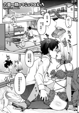 Servant to Icha Love Suru Hon ~FGO Icha Love Ero Goudou~