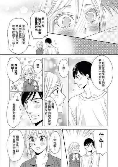 [Ō hira shirusu] toshiue kanojyo no funare na koi | 年長女友的不習慣的戀愛 [Chinese] [莉赛特汉化组]