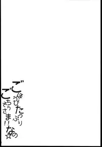 [D2 Algorithm (Rokuichi)] Gohoubi Tappuri Gochisou sama nano☆ (Kantai Collection -KanColle-)